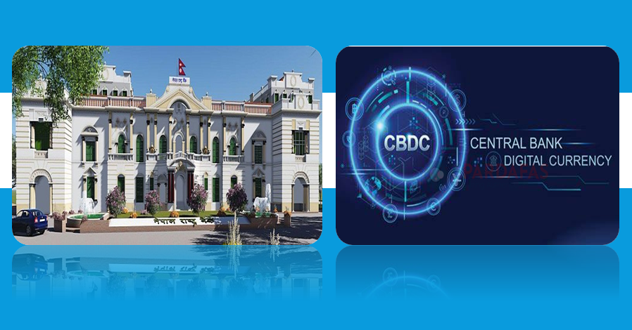 नेपालमा डिजिटल रुपैयाँको तयारी: केन्द्रीय बैंक डिजिटल मुद्रा (CBDC) को नवीन यात्रा